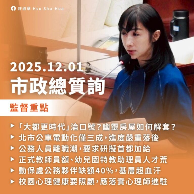 北市議員許淑華要求市府提出教師人才挽留方案。(翻攝自許淑華粉專)
