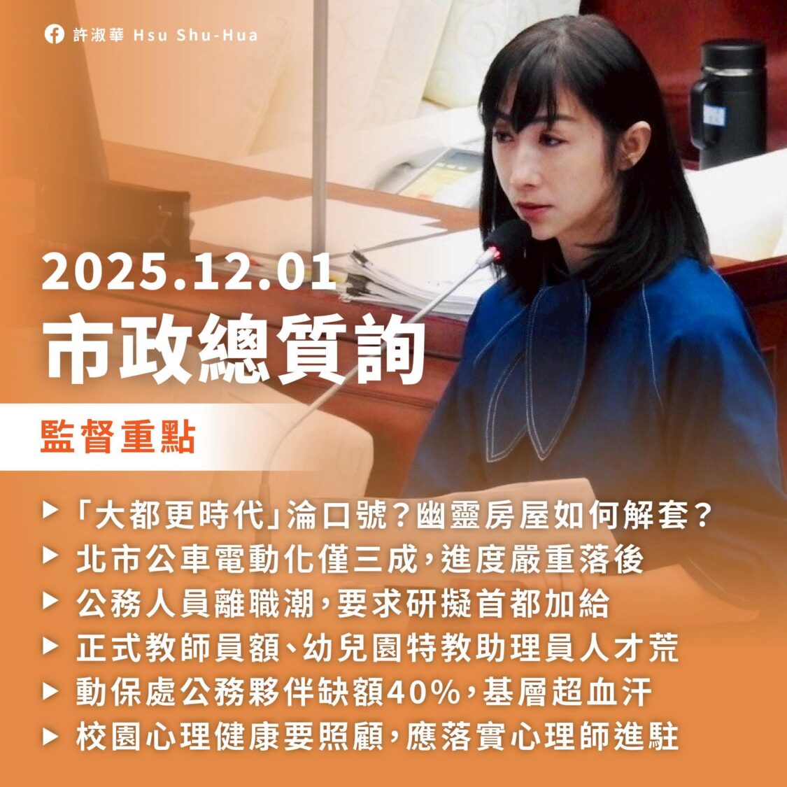 北市議員許淑華要求市府提出教師人才挽留方案。(翻攝自許淑華粉專)