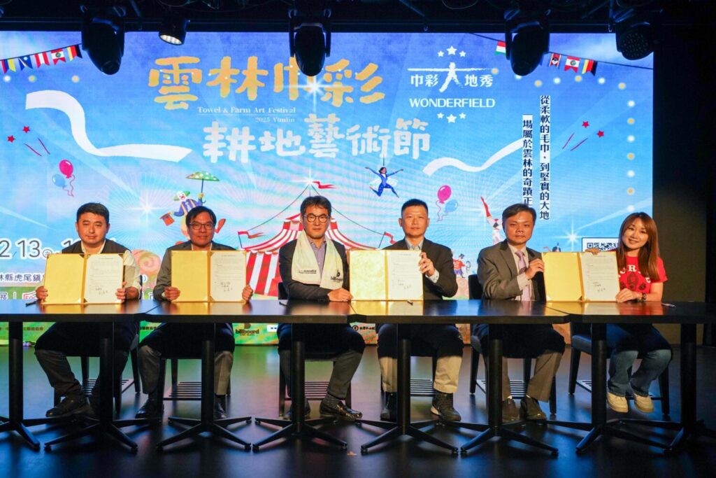 「2025 雲林巾彩耕地藝術節」媒合四大體系簽署 MOU。(圖／毛巾科技協會提供）