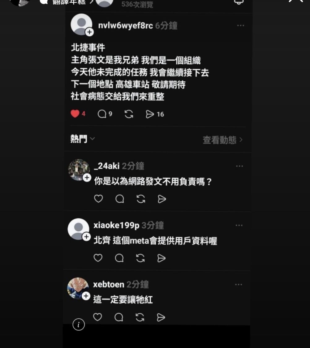 北捷隨機恐怖砍人釀4死5傷　Threads驚現「接力行兇」恐嚇言論　網友呼籲警方主動介入