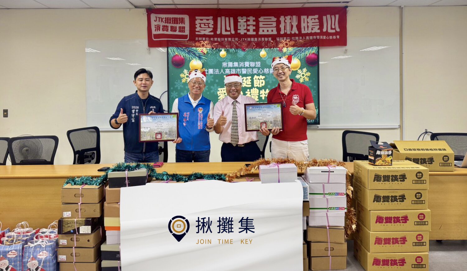 主辦單位屹登股份有限公司與協辦單位社團法人高雄市警民愛心慈善會、高雄市國際青年商會代表，接受校方致贈感謝狀，肯定「聖誕節愛心鞋盒揪甘心」公益行動對弱勢孩童的實質關懷與正向影響。（圖／屹登股份有限公司提供）