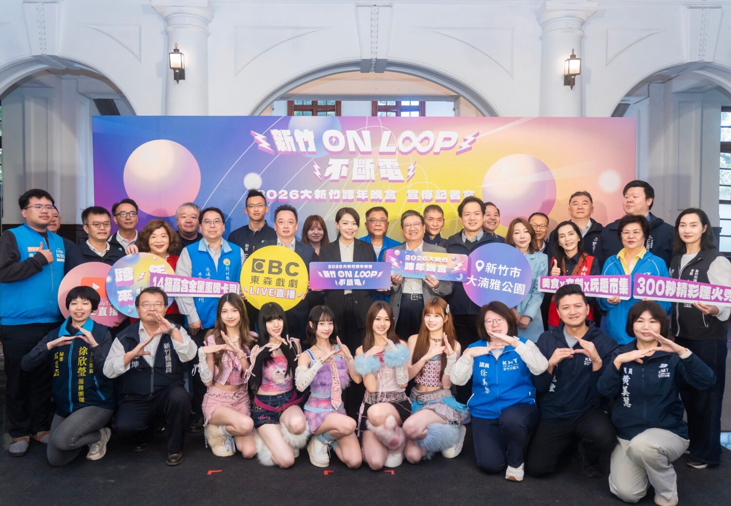 大新竹ON LOOP 不斷電跨年晚會，縣市政府團隊熱情邀大家來湳雅公園嗨翻迎新年。（圖/記者黃溎芬翻攝）