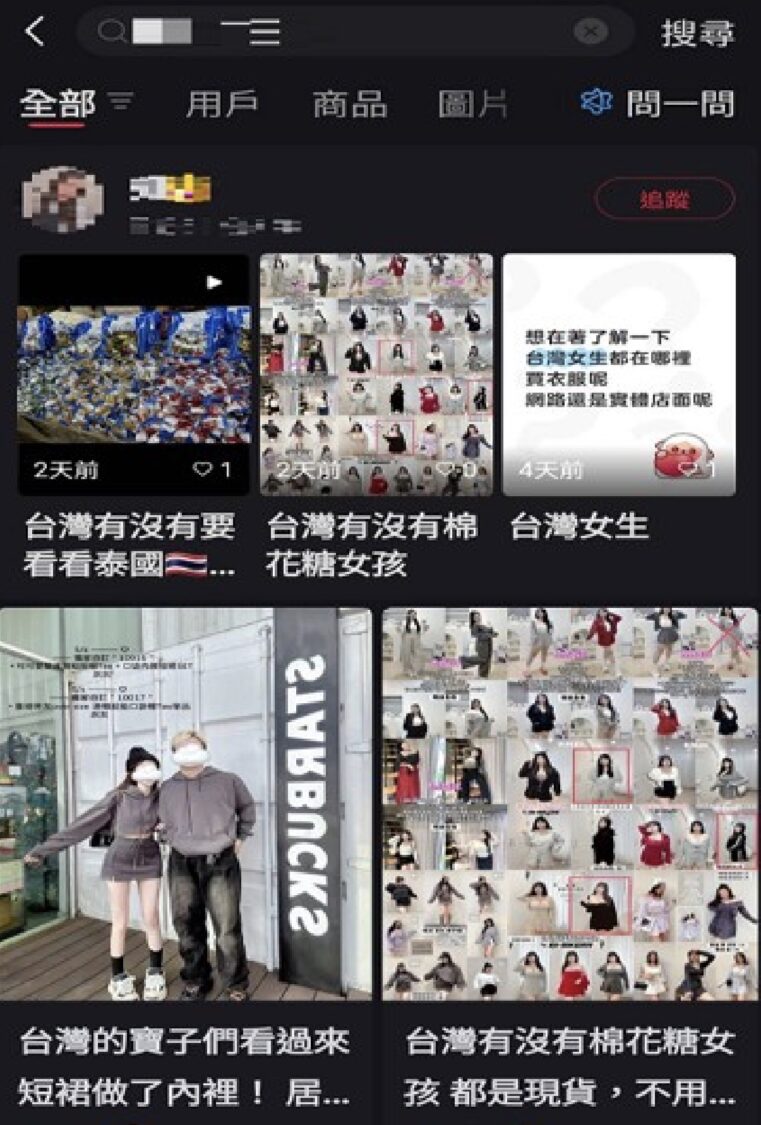 小紅書涉詐廣告與連結。（記者徐煜勝翻攝）