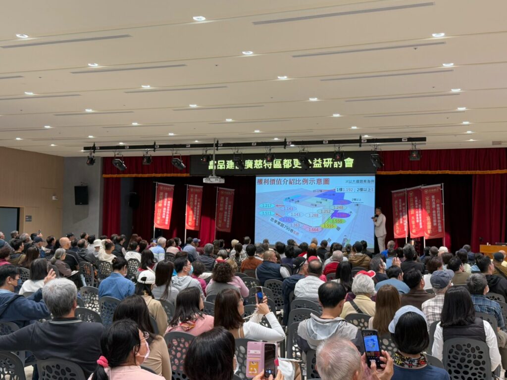 富品建設舉辦廣慈都更說明會，現場座無虛席。(富品建設提供)