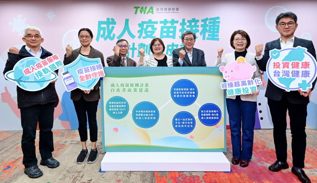 台灣健康聯盟於今(15)日舉辦「成人疫苗接種計畫白皮書」發布記者會,邀集公共衛生、臨床醫師、病友團體以及立法委員,共同為台灣成人疫苗政策提出建言。(台灣健康聯盟提供)