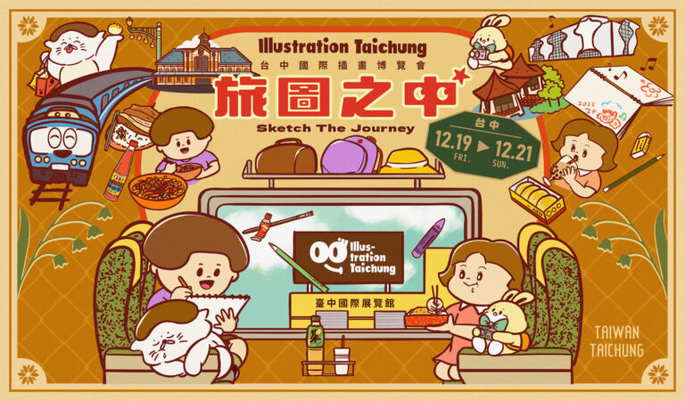 「旅圖之中-Sketch the Journey」主視覺由「愚室實驗所」設計，象徵創作者在旅程中身心靈經歷的累積與轉換。(圖／ 主辦單位提供）