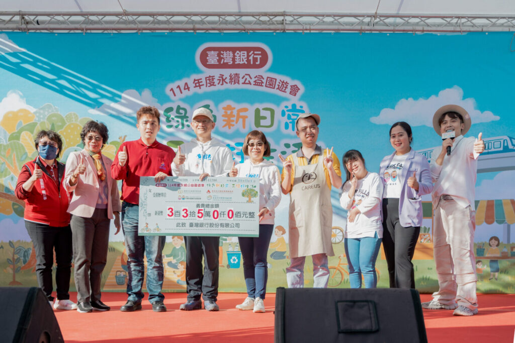 臺灣銀行 114 年度永續公益園遊會「綠色新日常.永續好生活 Green go Life」活動共募得新臺幣 335 萬元,由董事長凌忠嫄(中)與總經理吳佳曉(左4)代表捐贈予四家社福團體。(圖/臺灣銀行 提供)