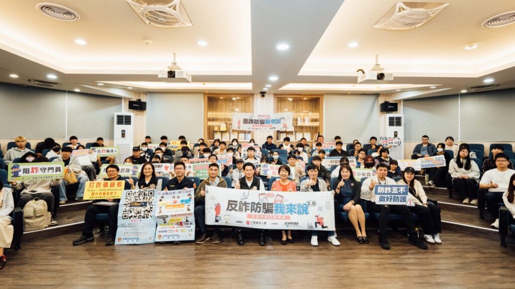 三商美邦人壽「反詐防騙我來說2.0－校園防詐公益講座」巡迴最終場於11月27日在正修科技大學舉辦，邀集多位講師分享詐騙園區秘辛、AI防詐及理財觀念建立等內容。(三商美邦人壽提供)