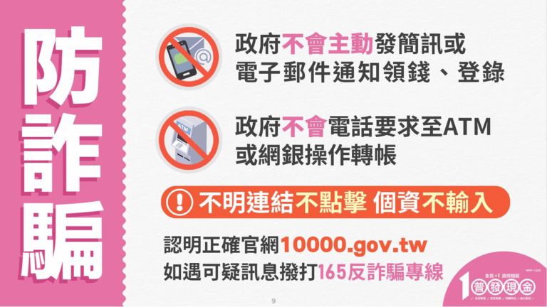 防詐騙宣導圖。(圖／記者薛秀蓮 翻攝)