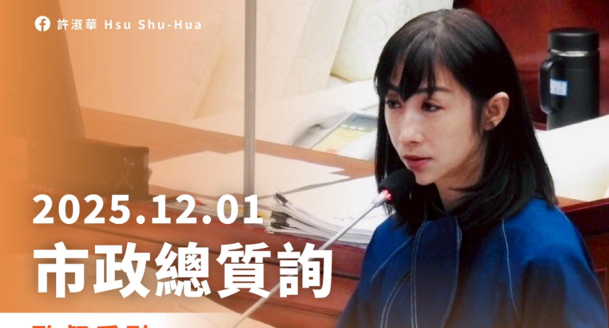 台北市議員許淑華呼籲速解170多萬戶「幽靈房屋」困境，延長都更獎勵時限。(翻攝畫面)