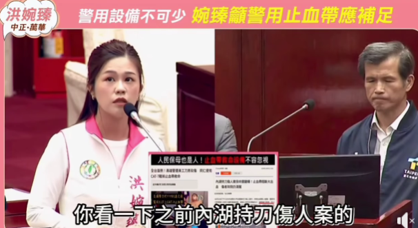 台北市議員洪婉臻持續追蹤員警各項裝備的添購與汰換進度。(翻攝畫面)