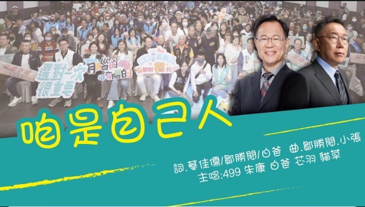 張啓楷競選主題曲《咱是自己人》首度在嘉義市街頭公開就意外掀起討論熱潮。(圖／張啓楷國會辦公室)