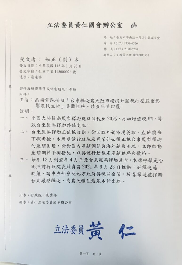 黃仁函請政院研擬「具體措施」救果農。(記者翻攝)