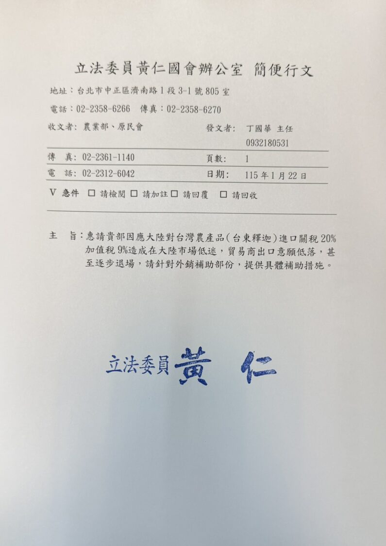 黃仁憂心今年新品滯銷，恐重創台東果農收入，邀集農業部、原民會研商對策。(記者翻攝)