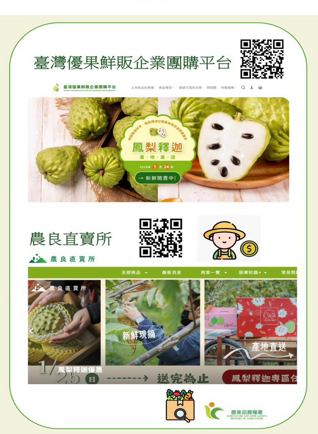 「台灣優果鮮販企業團購平台」推出產地直送、送禮自用兩相宜之精緻禮盒。(記者翻攝)