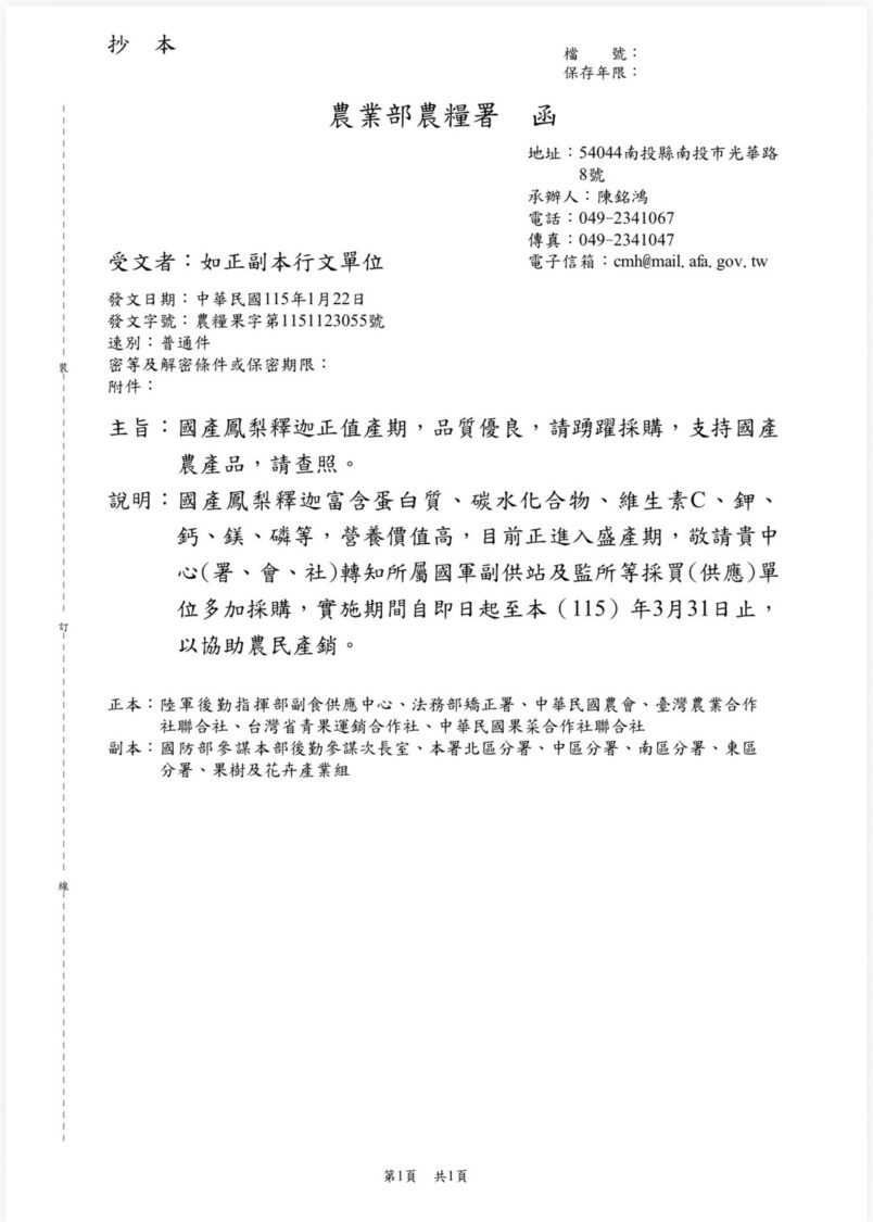農糧署日前發函給公部門。(記者翻攝)