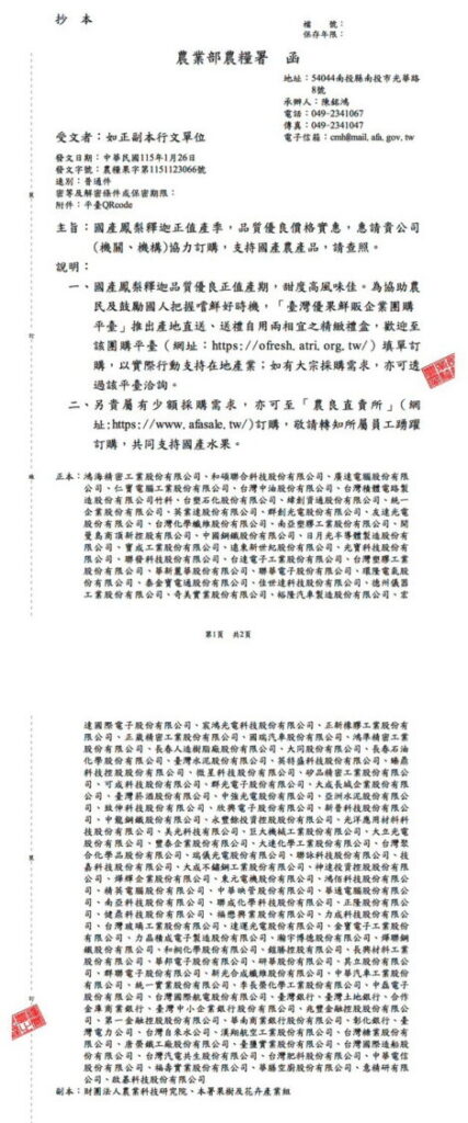 農糧署發函給國防部及公部門還有企業團體建請踴躍採購台東鳳梨釋迦。(記者翻攝)