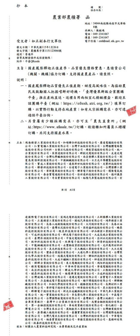 農糧署發函給國防部及公部門還有企業團體建請踴躍採購台東鳳梨釋迦。(記者翻攝)