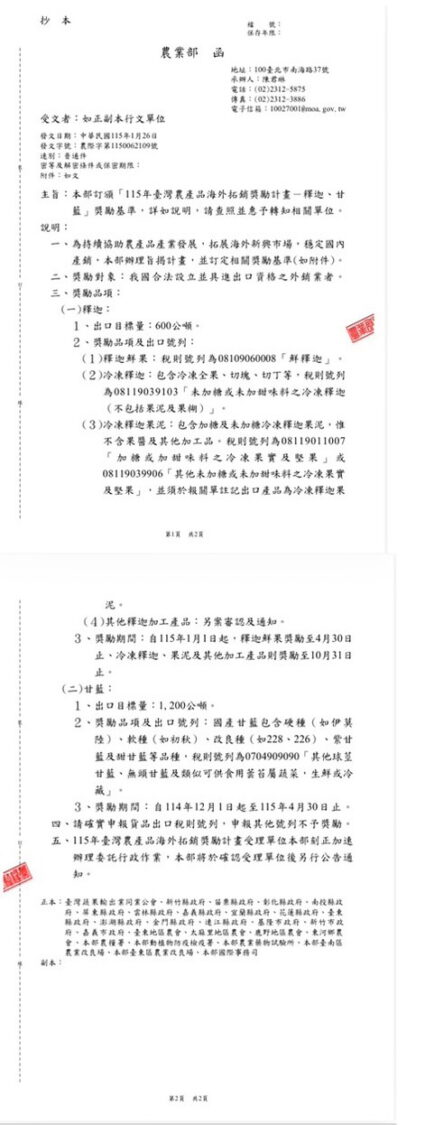農業部正式發函。(記者 包克明翻攝)