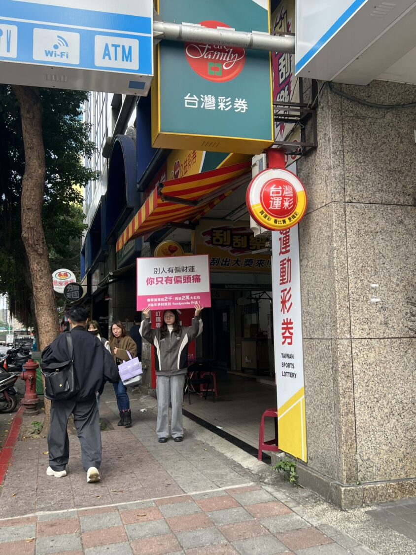 太有梗！「foodpanda」年前彩券行、廟口舉牌畫面吸引目光