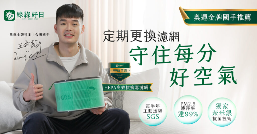 (圖/綠綠好日提供)