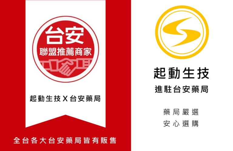 起動生技兩款保健食品進駐全台台安藥局。（圖／起動生技提供）
