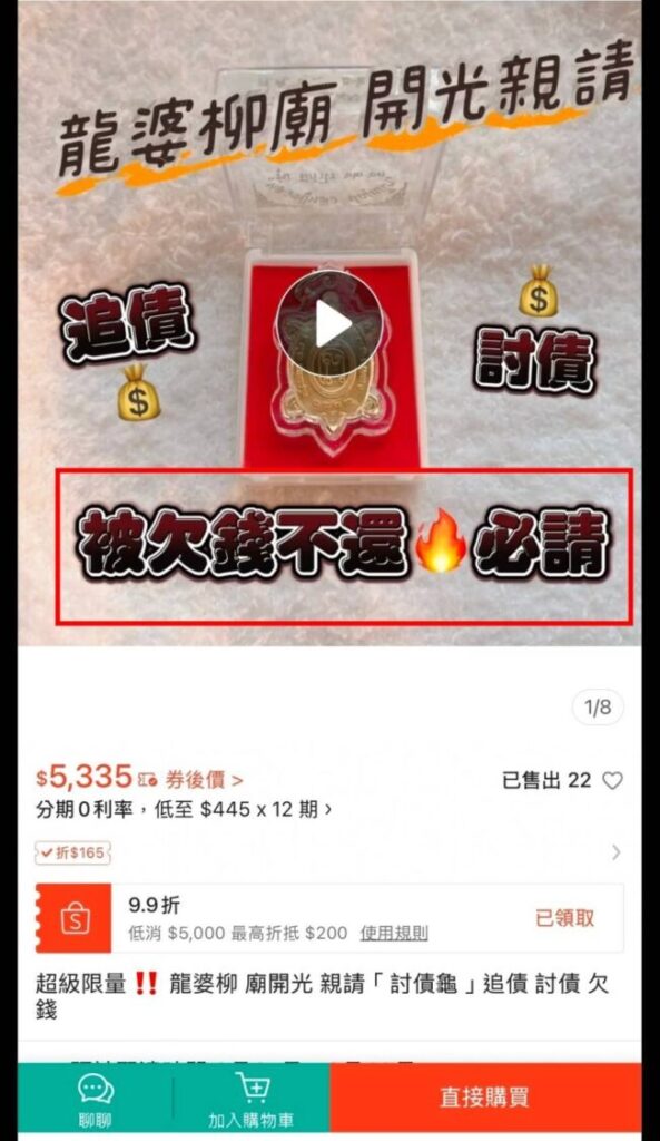 林詠儀在賣場大肆販售「討債龜」祈福商品,自己卻身陷債務糾紛遭法院強制執行,格外諷刺。(圖/民眾提供)