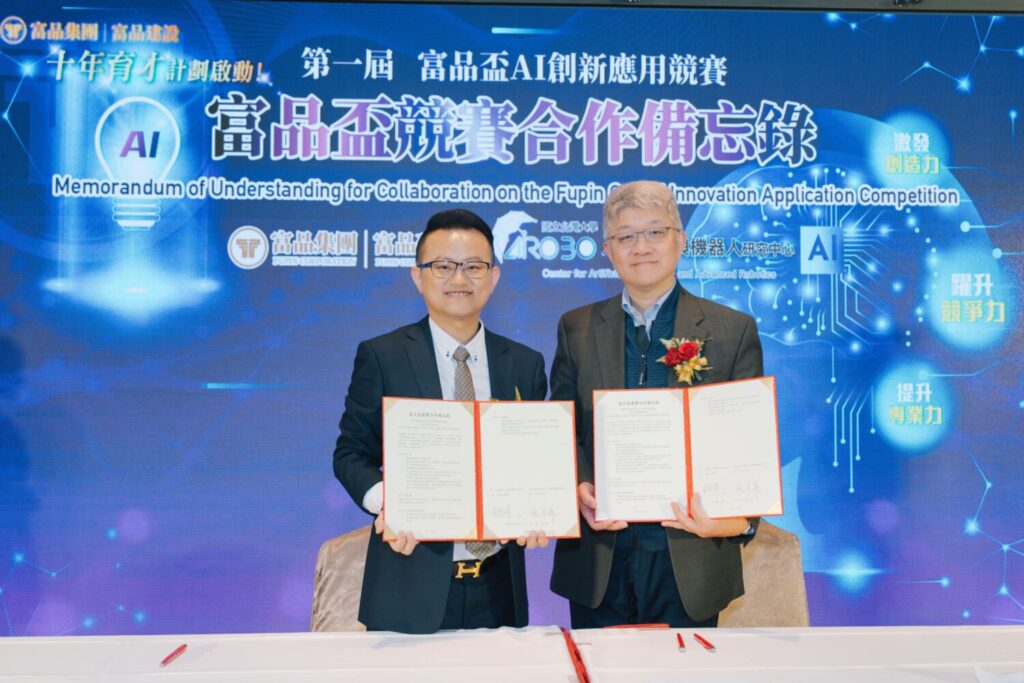富品集團｜富品建設推動「十年育才計畫」，宣布攜手國立臺灣大學人工智慧與機器人研究中心，共同辦理第一屆「富品盃 AI 創新應用競賽」，並於 12 月 26 日 正式啟動。（圖／富品集團｜富品建設提供）
