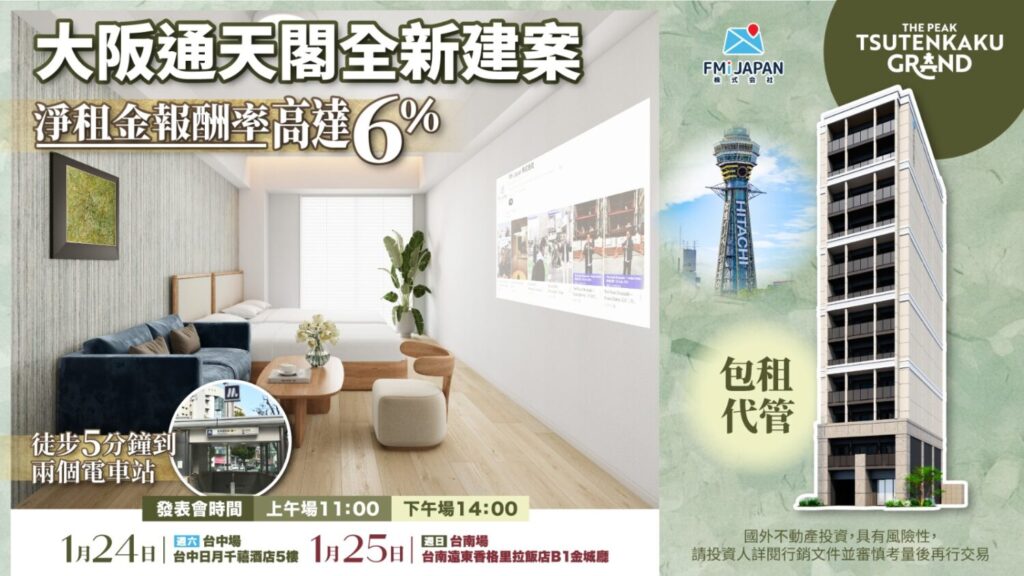 FMI-JAPAN-大阪購房說明會。（圖／主辦單位提供）