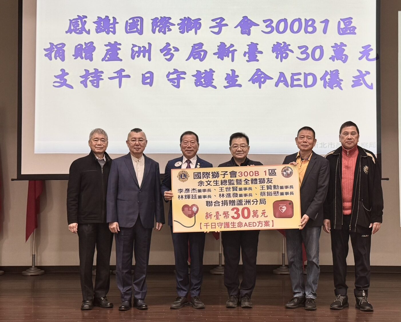 蘆洲分局長王耀輝代表受贈（右三）、獅子會余文生總監（左三）號召林輝廷董事長（右一）、林進發董事長（右二）、蔡鋊懸董事長（左二）等人一同見證，並邀請陳佳瑤律師到場見證。(記者李健興翻攝)
