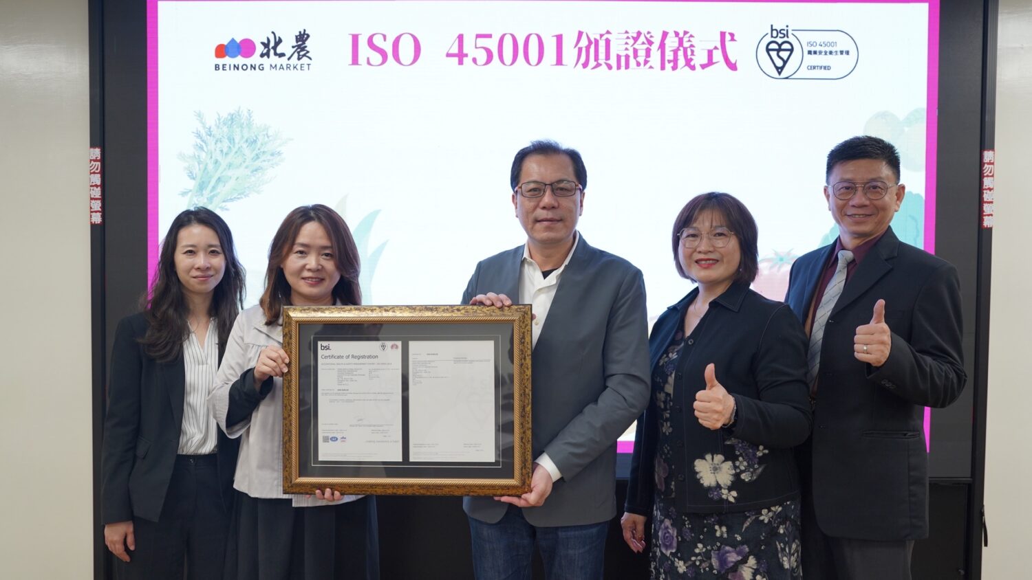 北農「ISO 45001」頒證儀式合影畫面。（圖／記者 張泓笙翻攝）
