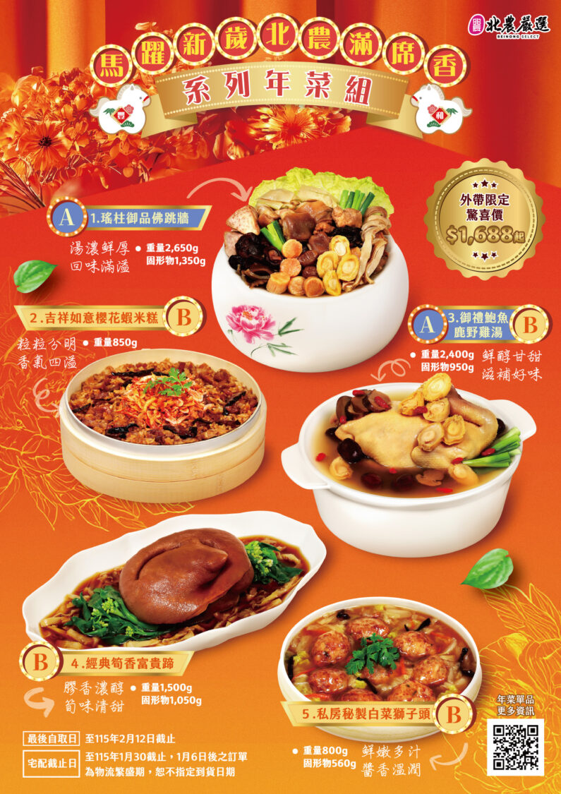 馬躍新歲北農滿席香系列年菜組。（圖／記者 張泓笙翻攝）