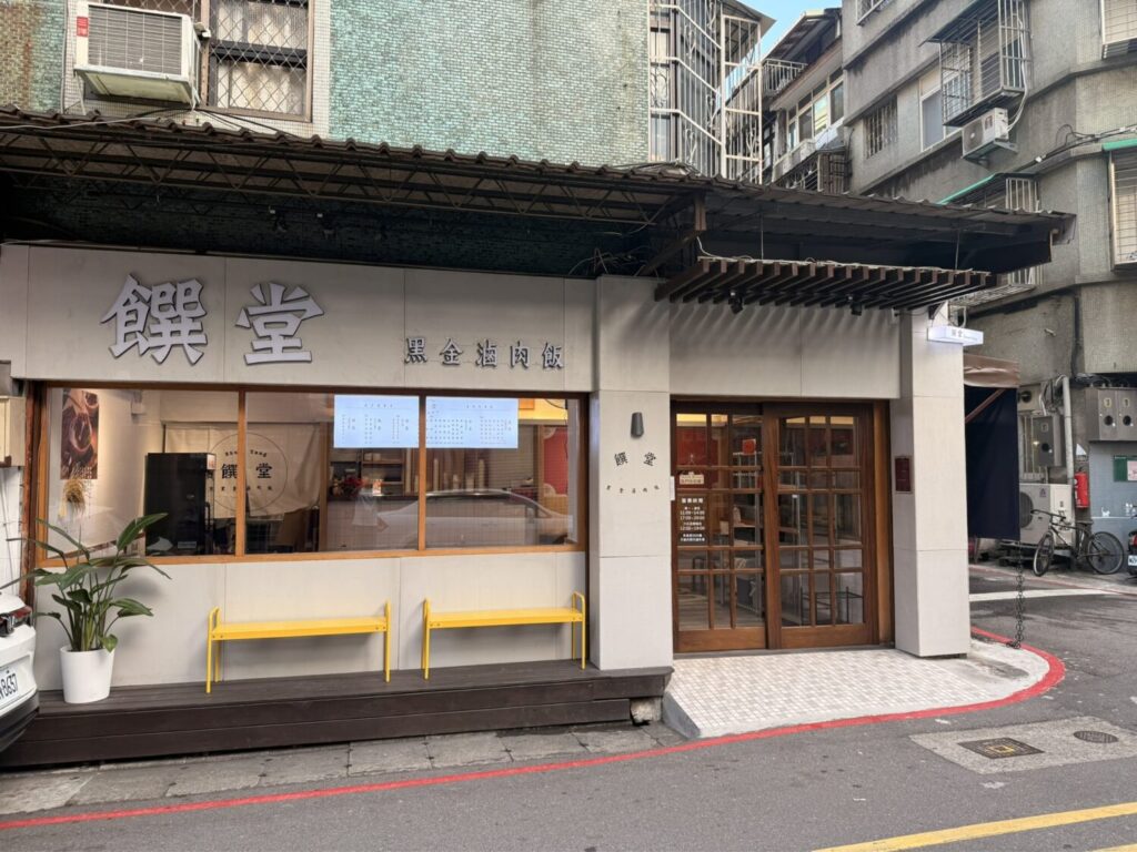 饌堂雙連店一個坐落巷弄的台灣美食小吃。（圖／饌堂黑金滷肉飯雙連店提供）