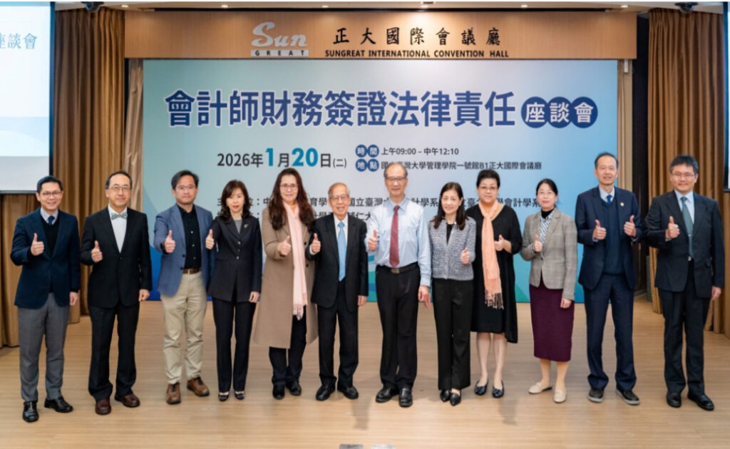 由左至右：國立臺灣大學法律學院教授許恒達、國立臺灣大學法律學院教授林仁光、東吳大學會計學系教授李坤璋、國立臺北大學會計學系系主任李淑華(左4)、財團法人中華民國會計研究發展基金會董事長王怡心(左5)、國立臺灣大學會計學系教授柯承恩(左6)、中華會計教育學會理事長劉順仁(左7)、國立臺灣大學會計學系系主任廖珮真(左8)、國立臺北大學會計學系教授林孝倫、國立臺灣大學會計學系教授陳思帆、國立臺北大學會計學系教授薛敏正、輔仁大學會計學系教授侍台誠。（會研基金會提供）