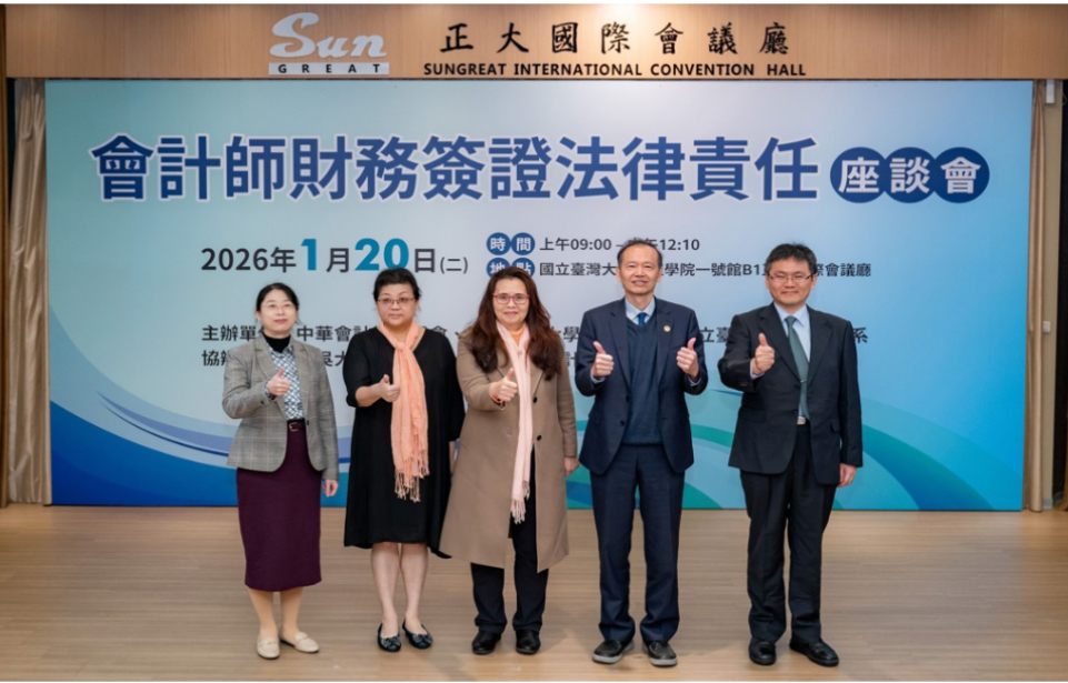 座談會與談人（由左至右）：國立臺灣大學會計學系教授陳思帆、國立臺北大學會計學系教授林孝倫、財團法人中華民國會計研究發展基金會董事長王怡心(主持人) 、國立臺北大學會計學系教授薛敏正 、輔仁大學會計學系教授侍台誠。（會研基金會提供）