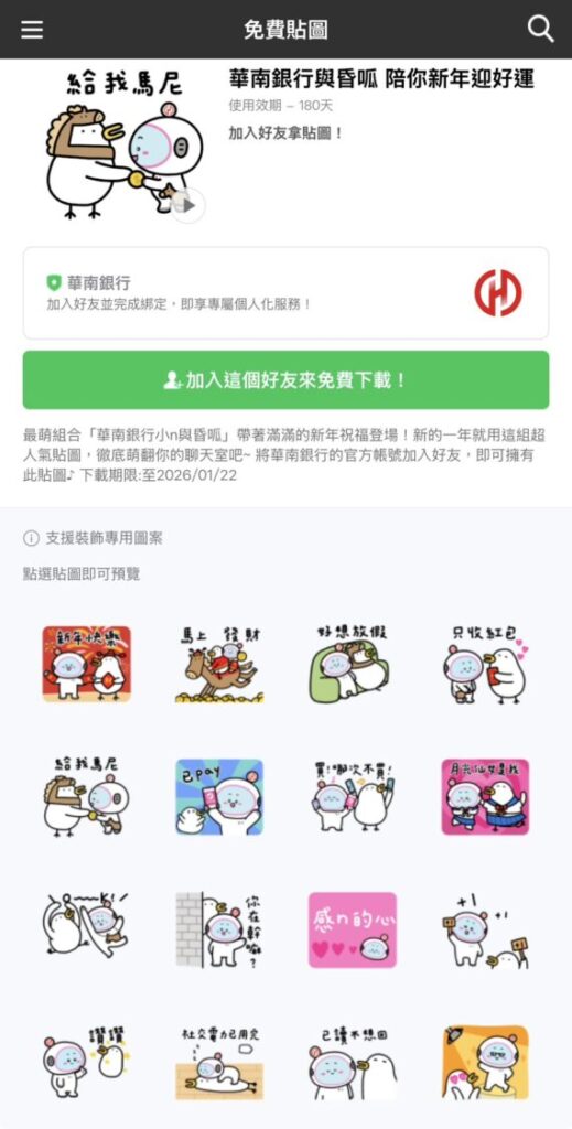 （圖／翻攝自LINE STORE）