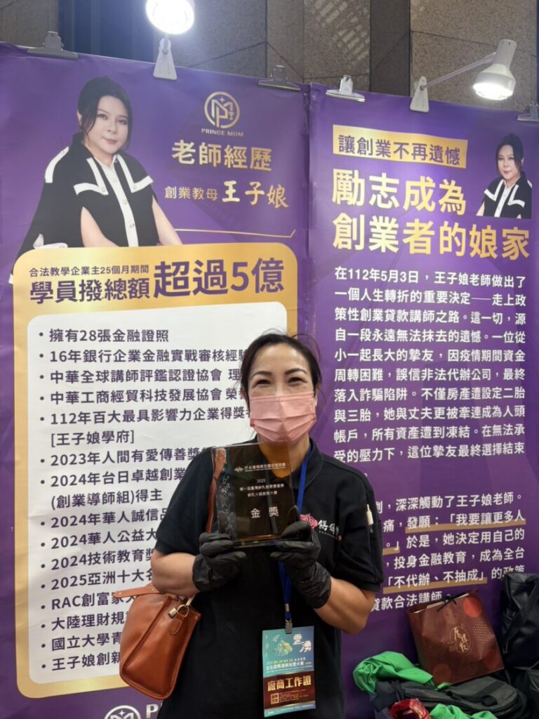 學員經由創業輔導講師王子娘推薦，獲得2025年「台灣鮮奶火鍋創意大賽」冠軍。（圖／王子娘提供）