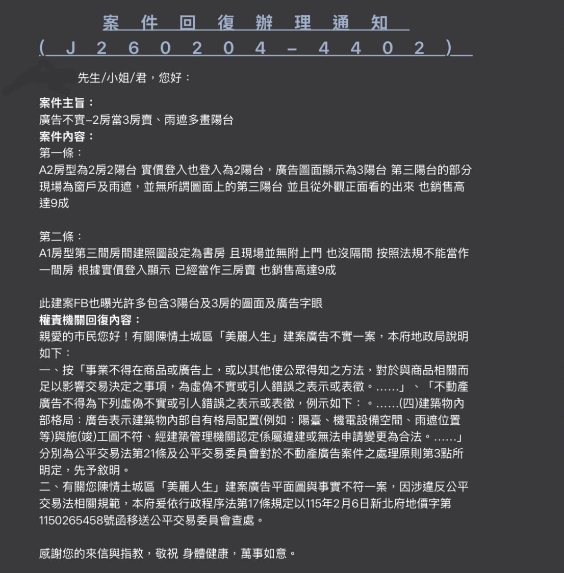 新北地政局函覆住戶內容。(記者翻攝)