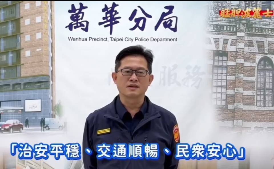 萬華分局分局長節日安全宣導。（圖／記者 趙靜姸翻攝）