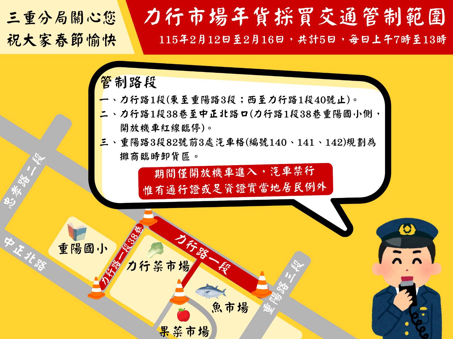 三重力行市場實施交通管制。（記者李健興翻攝）