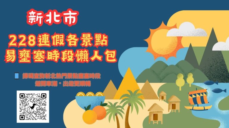 壅賽時段懶人包。(記者李健興翻攝)