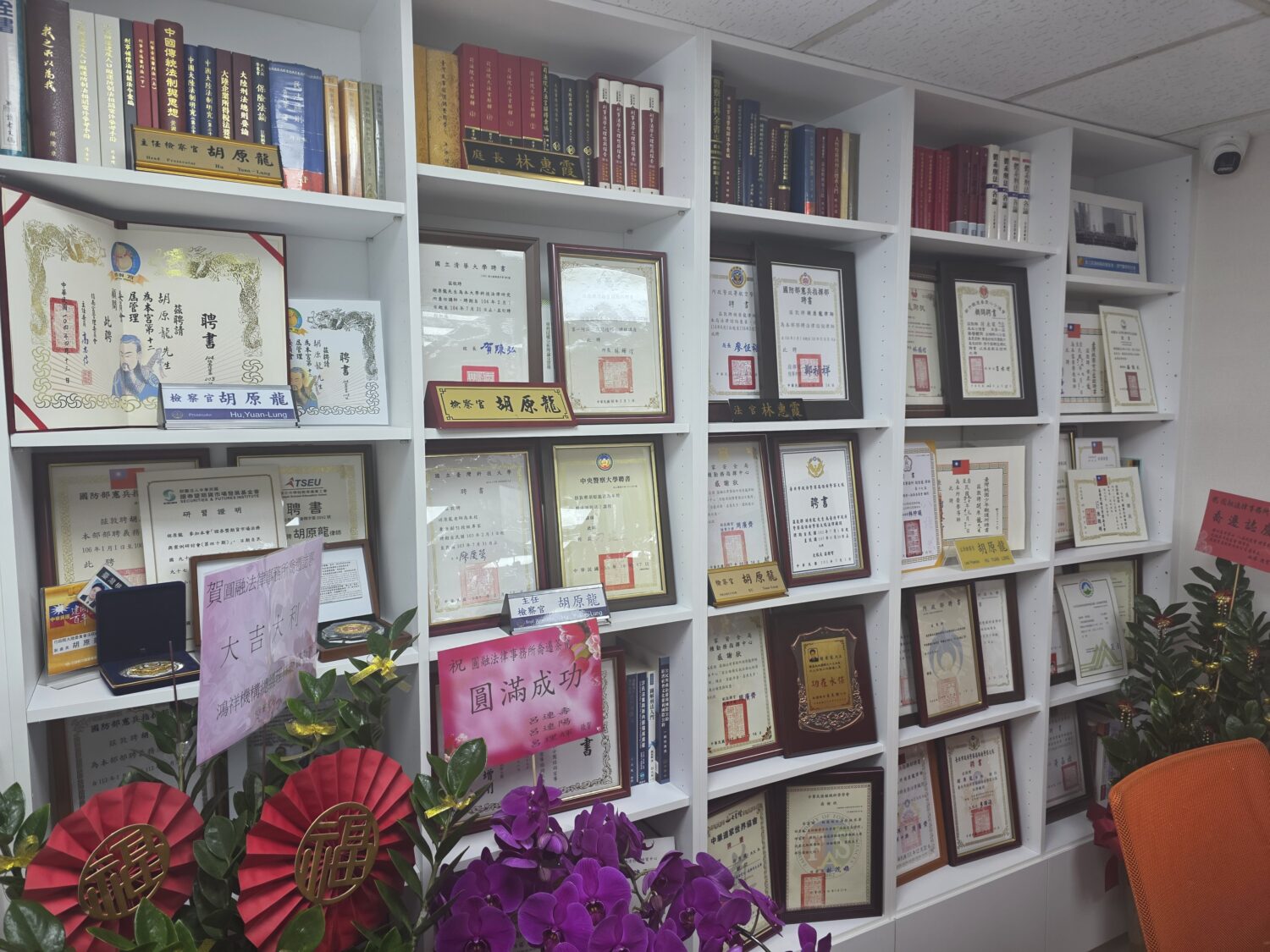 辦公室內懸掛滿滿聘書與感謝狀,見證胡原龍專業歷程。(記者 趙靜姸攝)