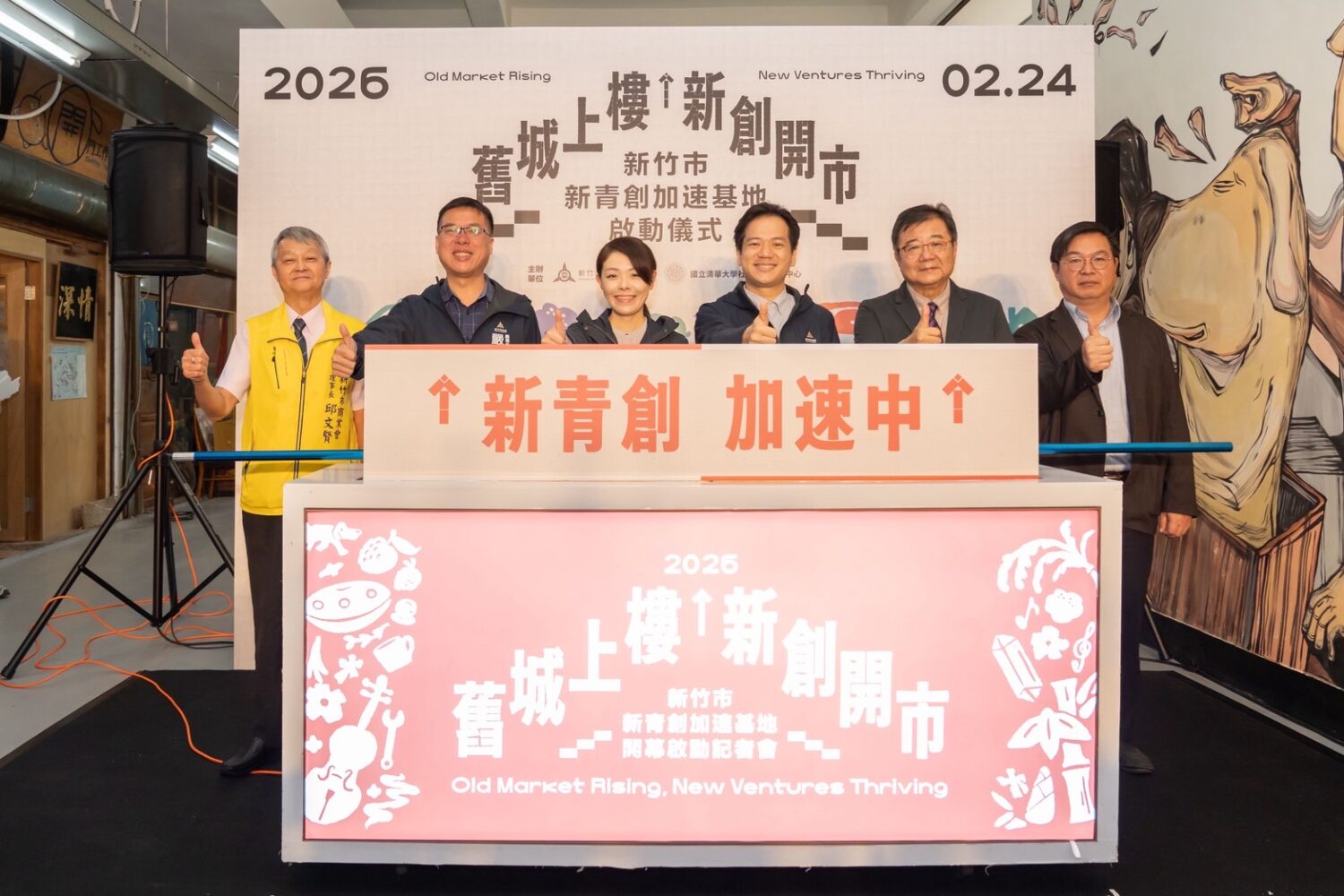 新竹市「新青創加速基地」啟動儀式現場,高虹安與來賓共同見證青創加速計畫揭幕,象徵東門市場轉型再升級。(圖/記者林照東翻攝)