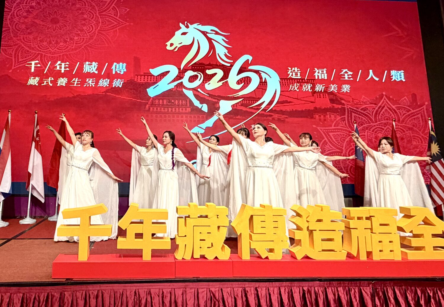 專業舞蹈團隊以大型開場演出揭開春酒序幕,象徵藏式養生文化能量傳遞與團隊凝聚。(圖/記者林照東攝)
