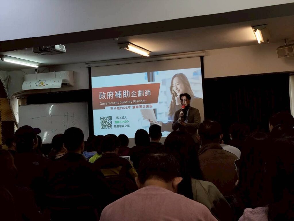 創業者申請政府補助，要先規劃公司的營運獲利方式。（圖／王子娘提供）