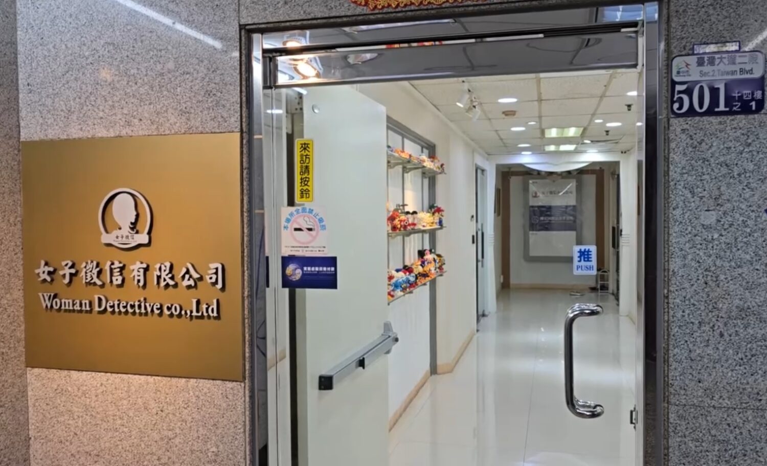 圖三 徵信社須依法登記，民眾可查詢經濟部商業司資料避免非法業者。（圖/女子徵信社提供）