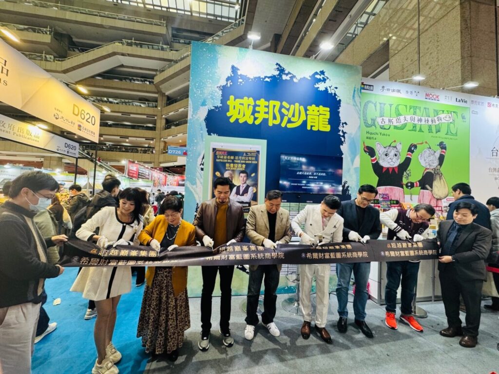 台北國際書展現場舉行「希爾財富藍圖系統商學院」成立剪綵儀式。（圖／主辦單位提供）