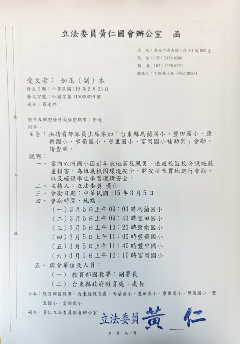 此次會勘由教育部國教署、台東縣政府教育處及各校校長陪同。(圖／記者翻攝)