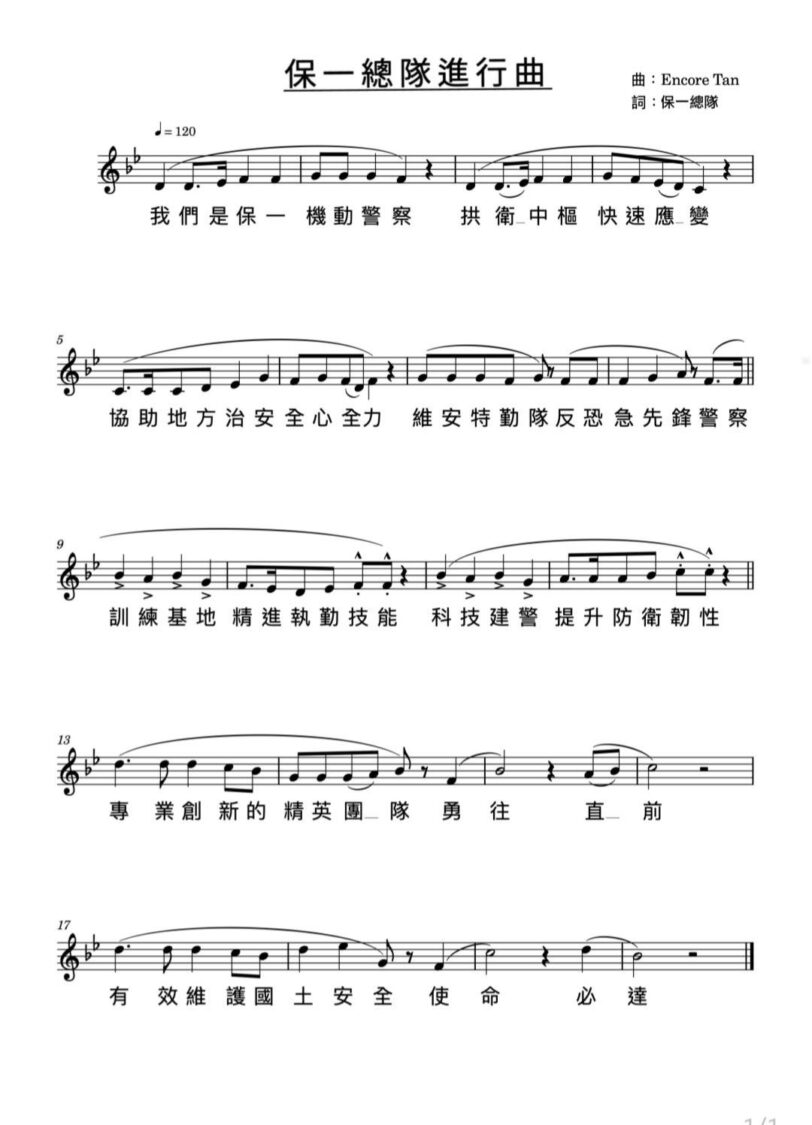 保一總隊進行曲。(圖/譚運闓提供)