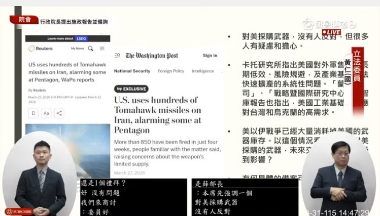 黃仁質詢時以美以伊戰爭的現況來提出對於台對美國採購武器延宕進行質詢。(圖/國會頻道)